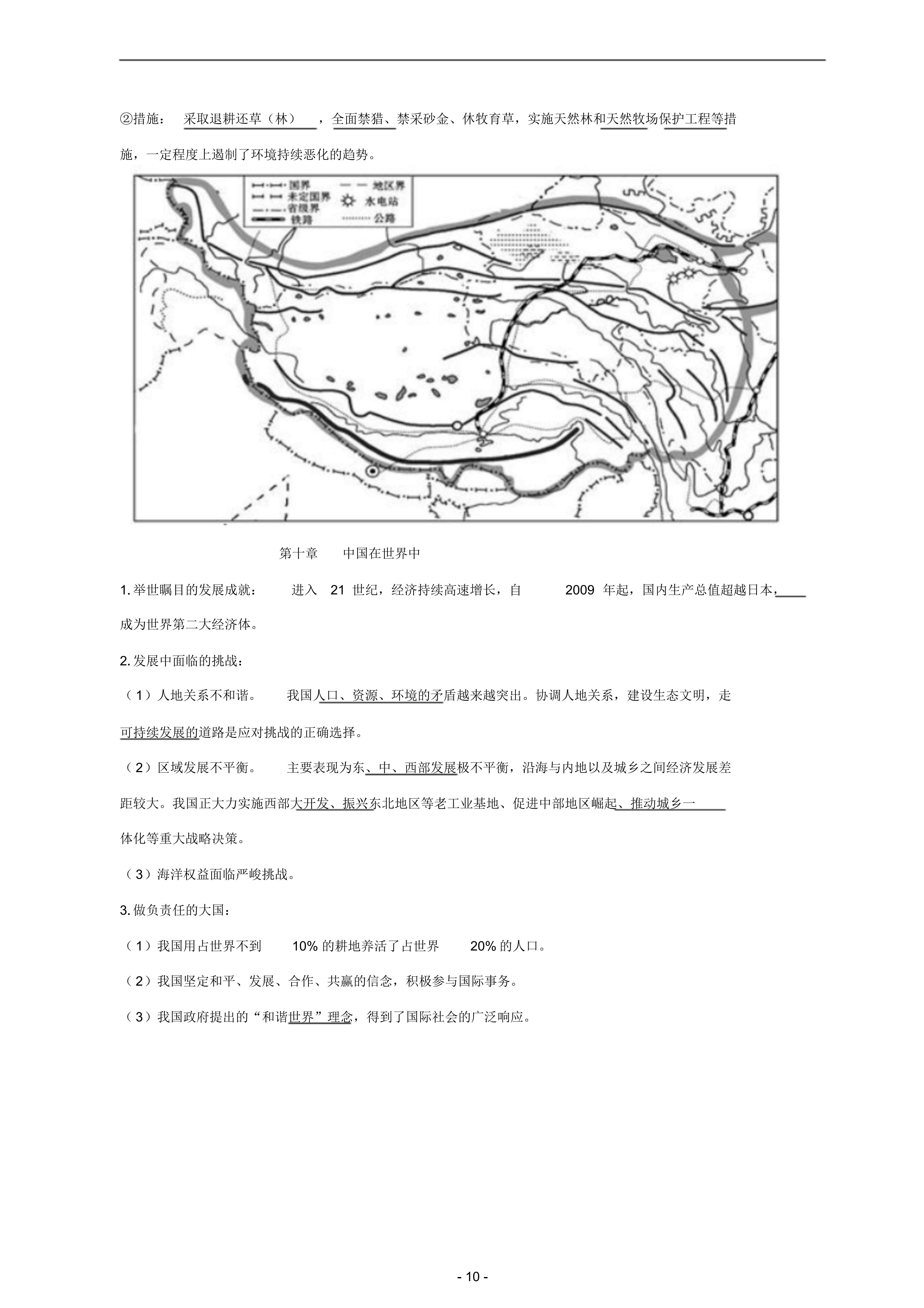 八年级下册地理易错知识点「图文并茂」|开学伊始，考点先行