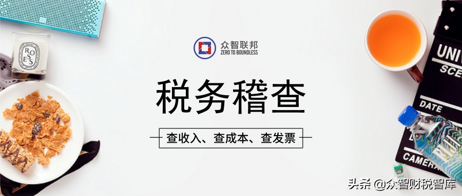 税务稽查的发票处理结果怎么查询,发票被税务稽查怎么处理