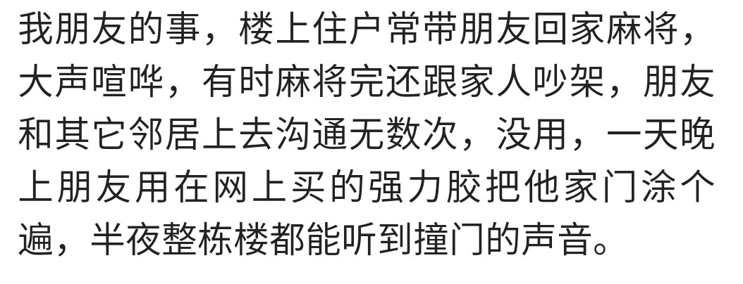 邻居半夜打麻将的后果,邻居打麻将打到半夜怎么处理