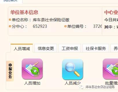 库车人，这些业务能网上办！政务、办税、社保，购气购电