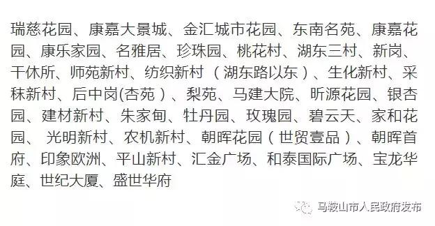 马鞍山市花山区学区划分,马鞍山市初中学区划分