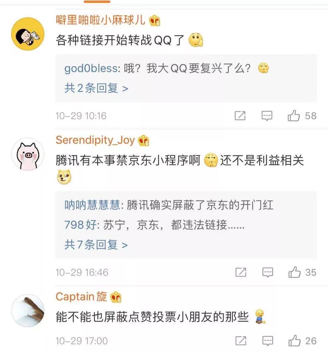 微信大封杀！京东、小米、拼多多未能幸免网友：自己人都不放过