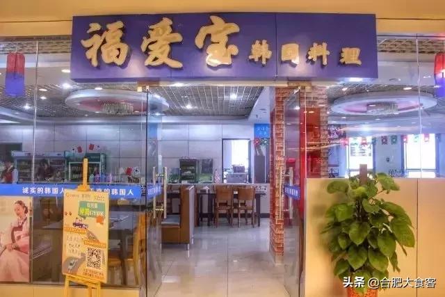 曝光19家餐馆,合肥韩国料理