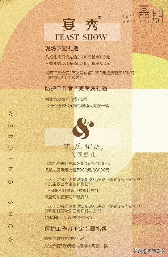 5.30|与你“嘉期”！龙岩这个地方将上演一场“胜疫”之后的婚礼秀