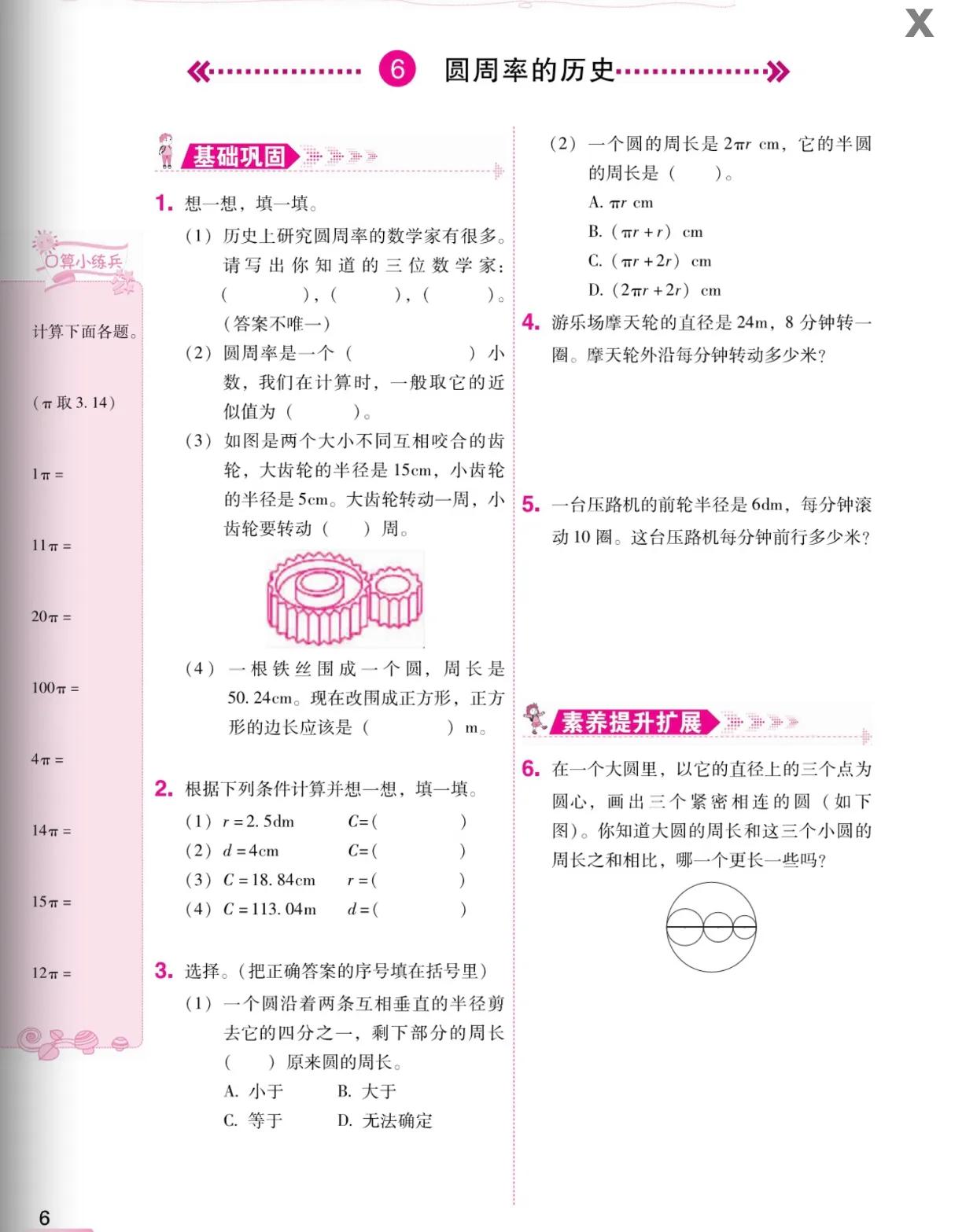 六年级上册数学圆周长公式,六年级上册数学圆周长和面积题