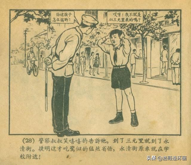 故事连环画简笔,故事连环画地火狂飙