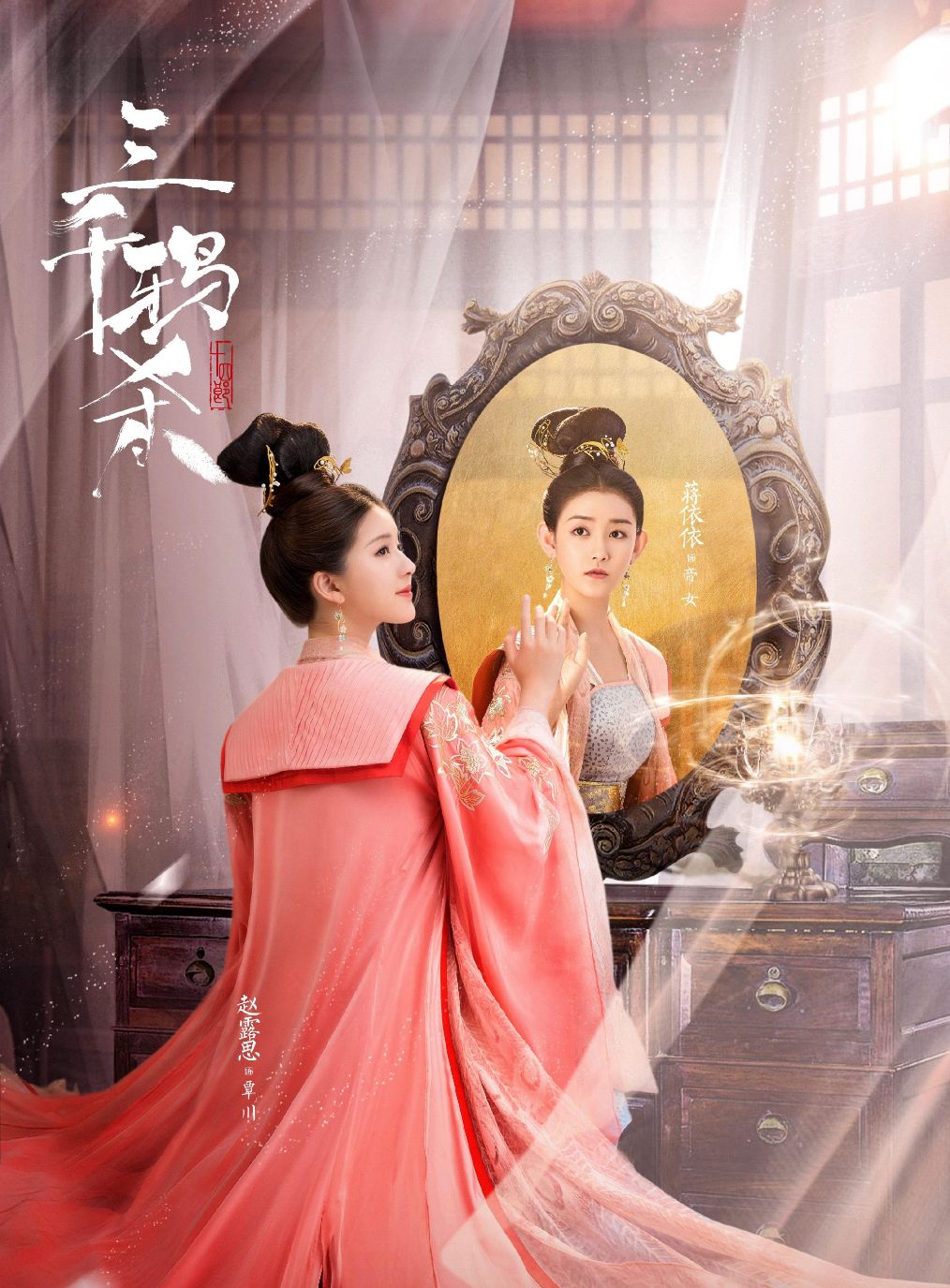 三千鸦杀蒋依依和赵露思,三千鸦杀蒋依依红衣造型