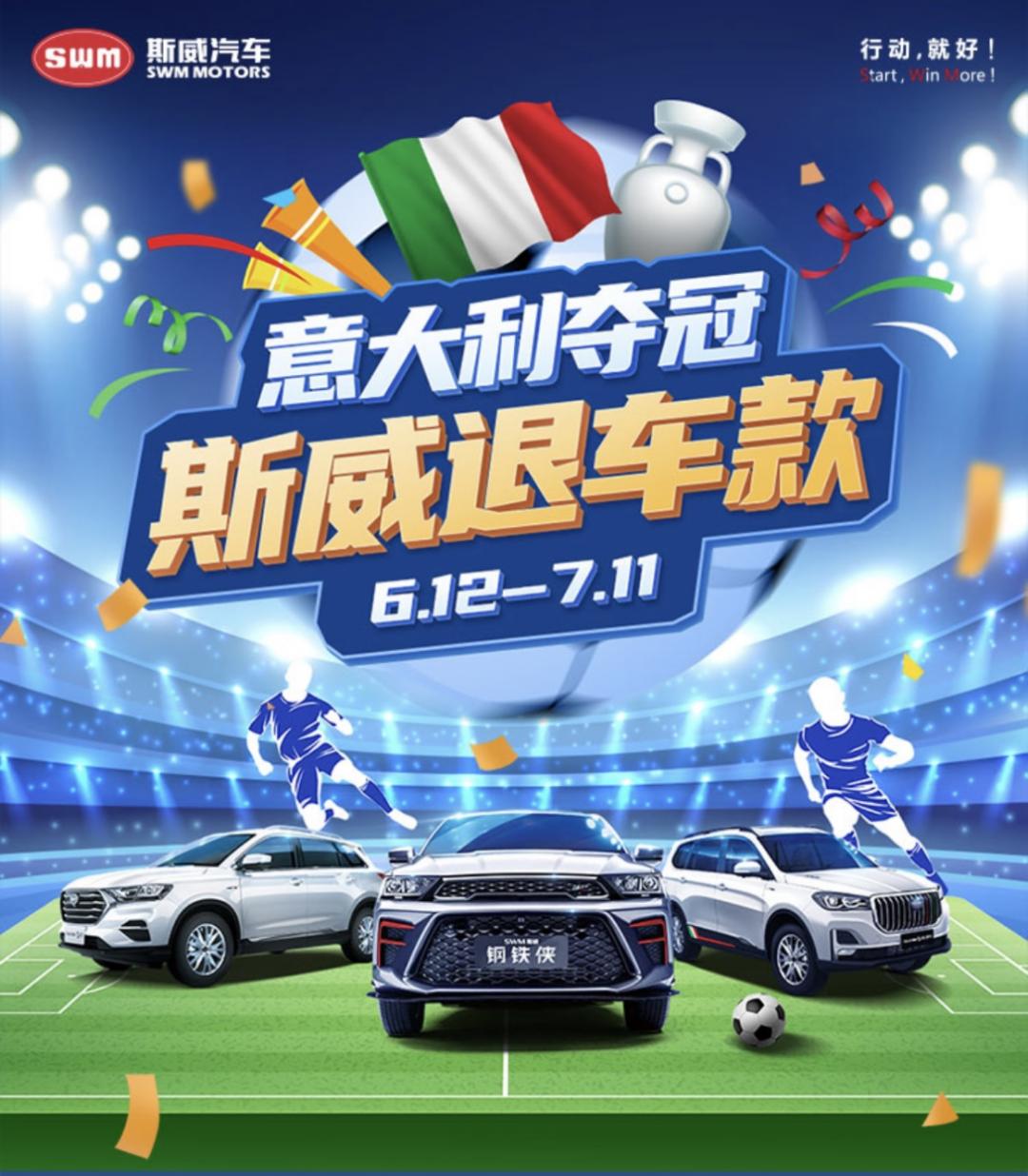 斯威汽车意大利欧洲杯,斯威特欧洲杯