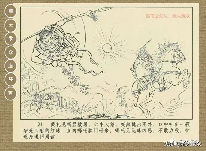 封神演义连环画魔家四将征西岐,瀚大黎众79版48册三国演义连环画