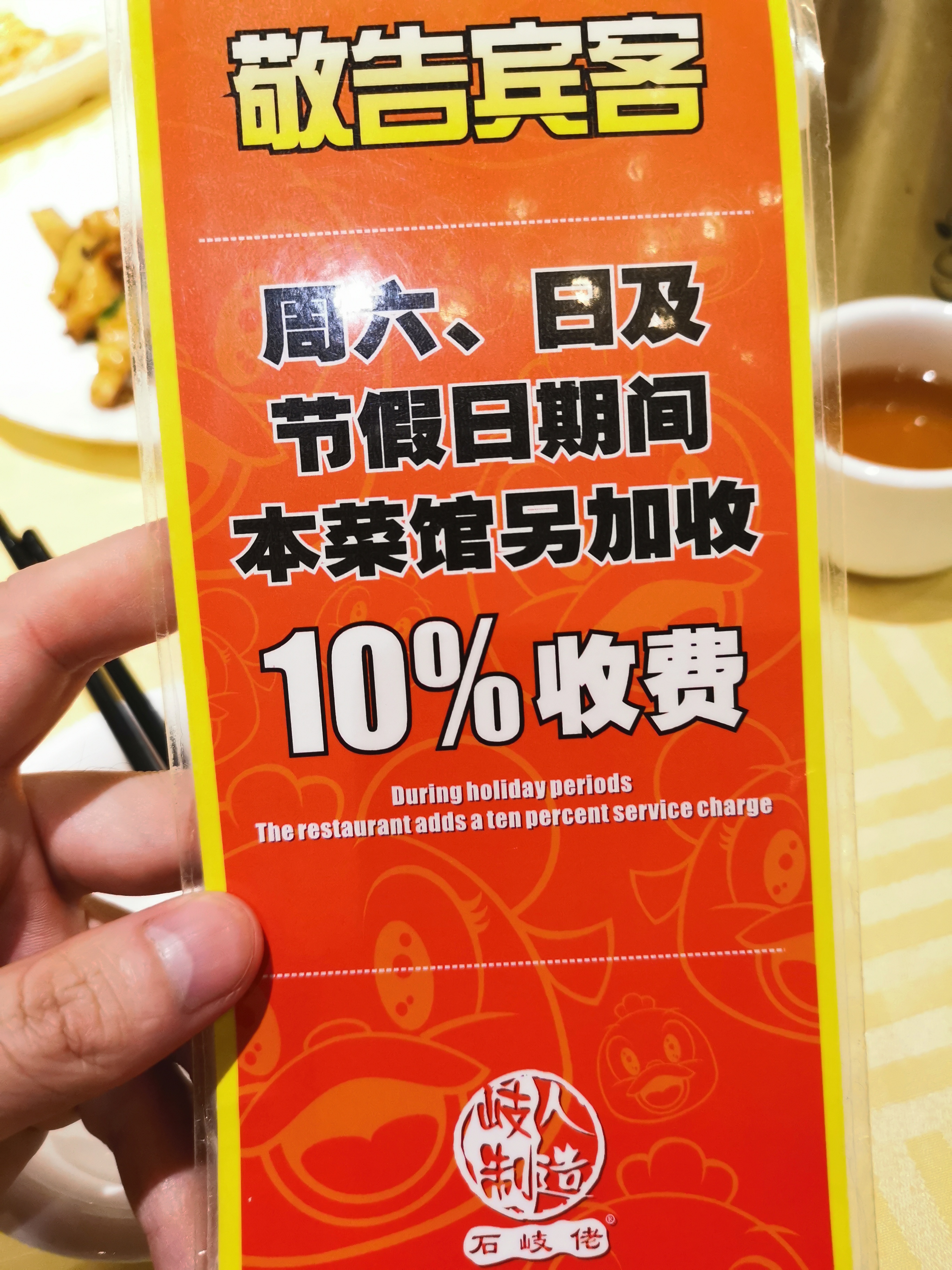 吃到自己破产！篇五：带你体验“天下第一鸽”——中山石歧佬