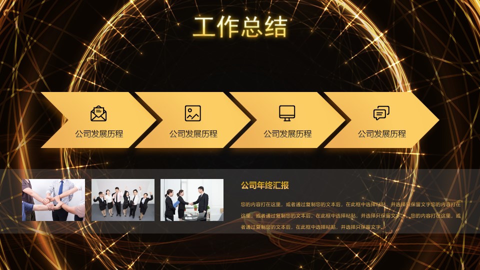 年终庆典ppt动态免费模板,新年企业年会颁奖典礼ppt模板