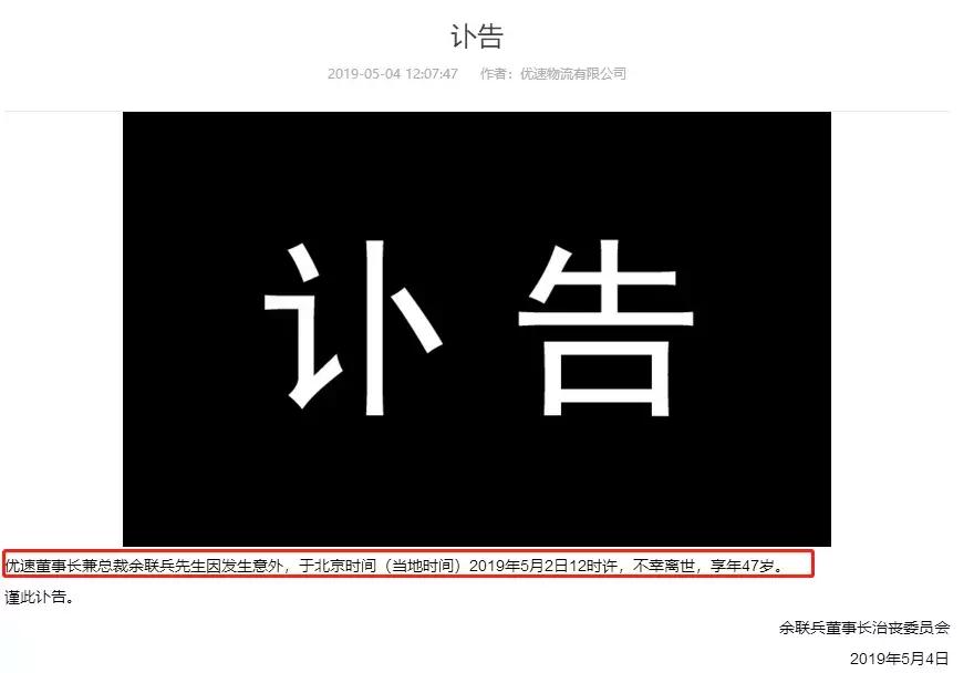 优速快递总裁身亡,优速快递47岁董事长
