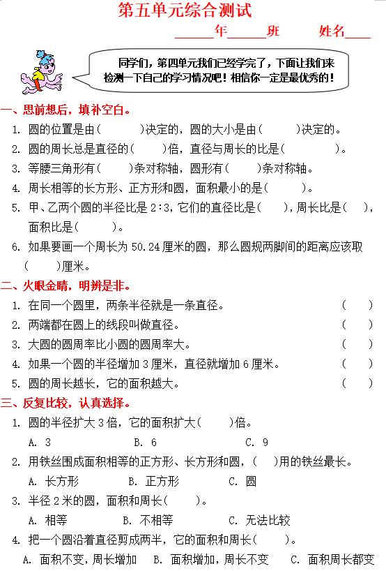 六年级上册第五单元圆的面积预习,六年级上册数学第五单元圆难题
