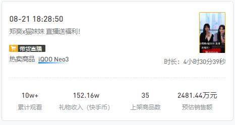 郑爽直播崩溃，娱乐和带货还是要分清界限