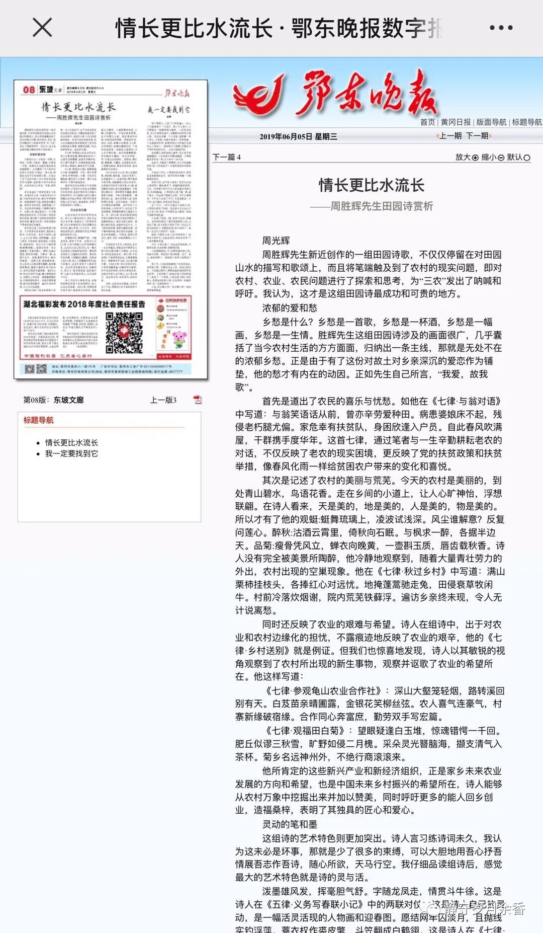 周光辉/情长更比水流长