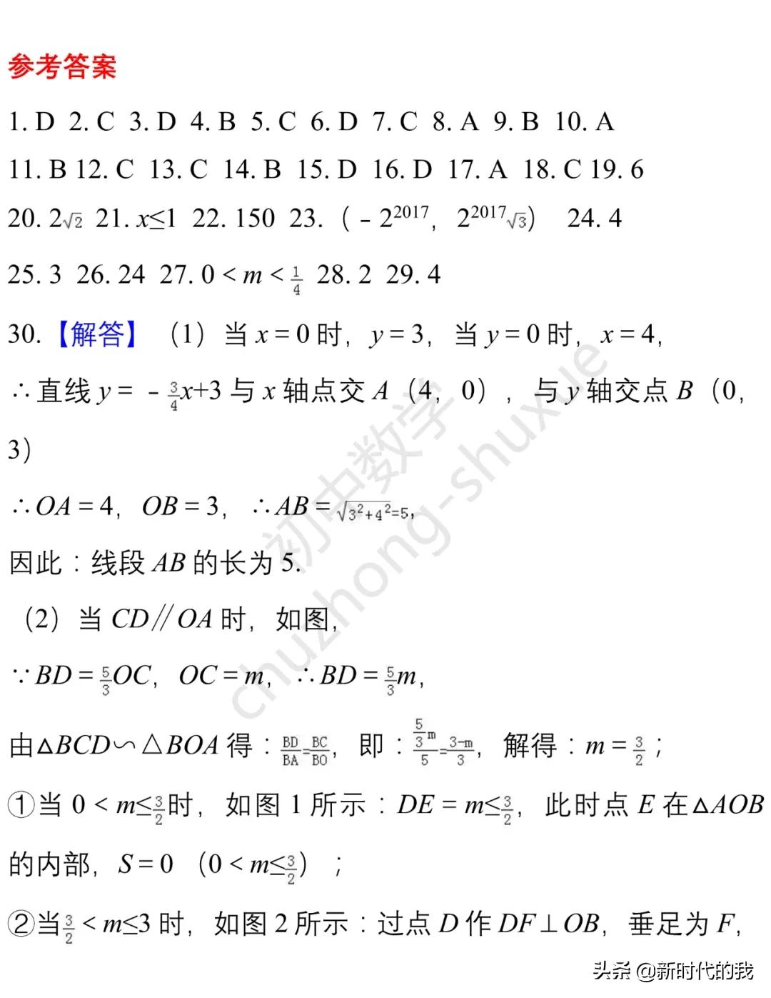 初中数学二次函数与抛物线,初中数学一次函数视频讲解