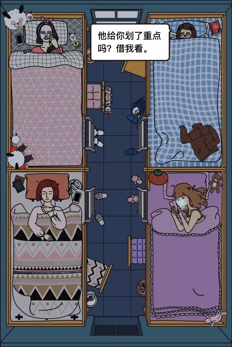 漫画-大学女生宿舍熄灯之后的社会研究-第2話