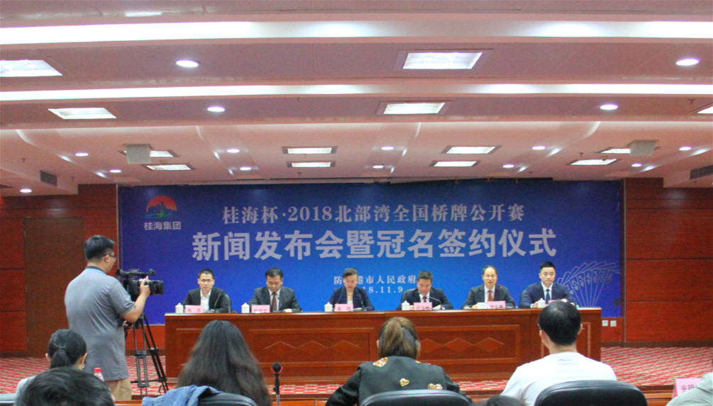 广西北部湾公开赛,防城港桥牌公开赛