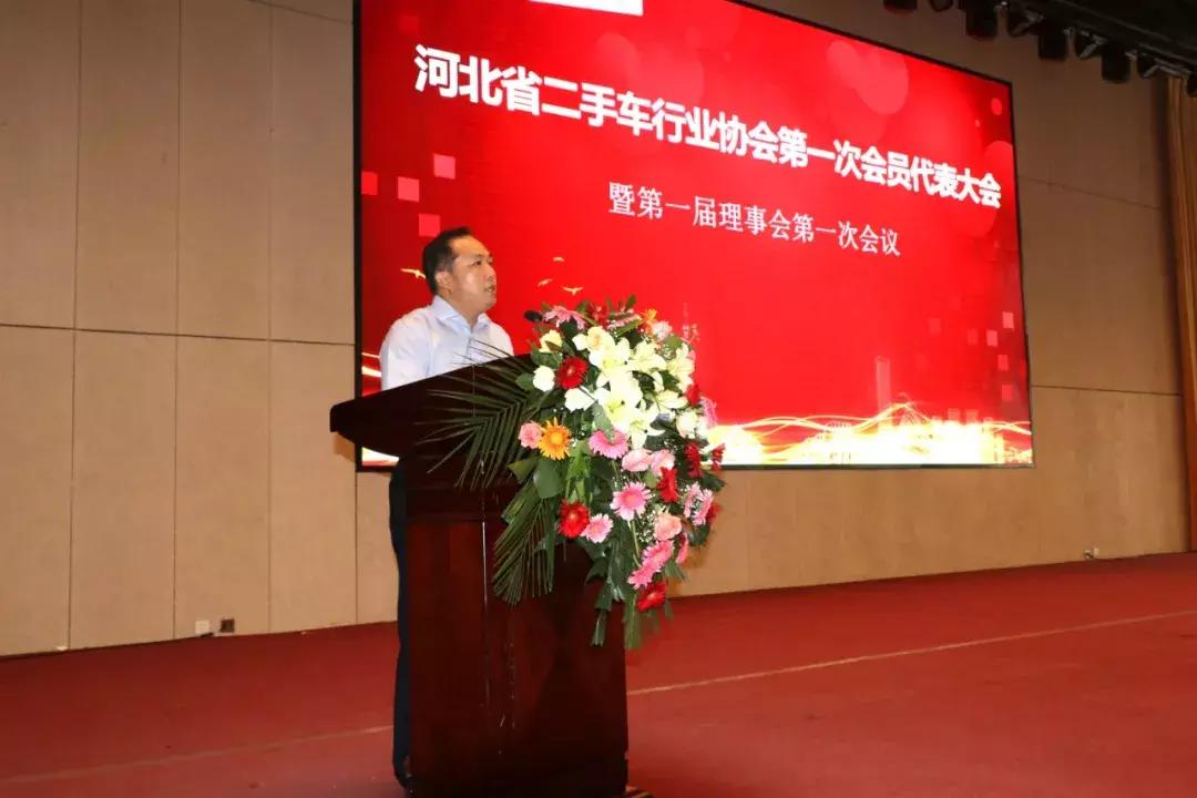 恭喜河北省二手车行业协会成立大会暨第一次会员代表会议胜利召开