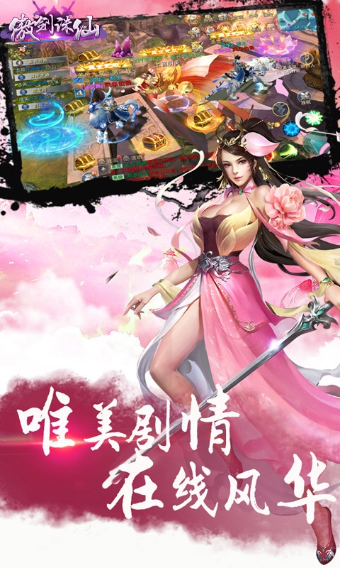 口碑最好的仙侠手游梦幻新诛仙,游戏推荐手游仙侠诛仙决