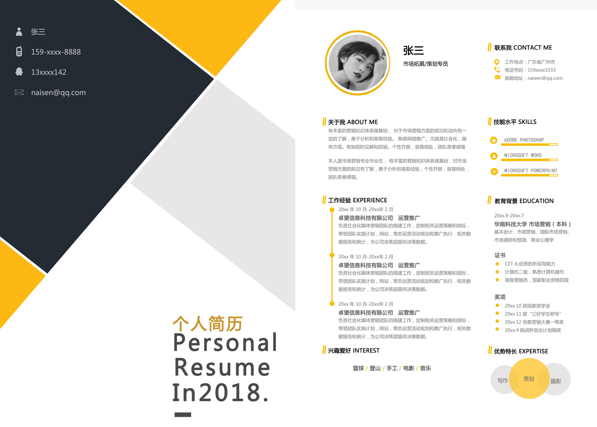 设计师个人简历工作经验模板,设计师简历个人简介模板