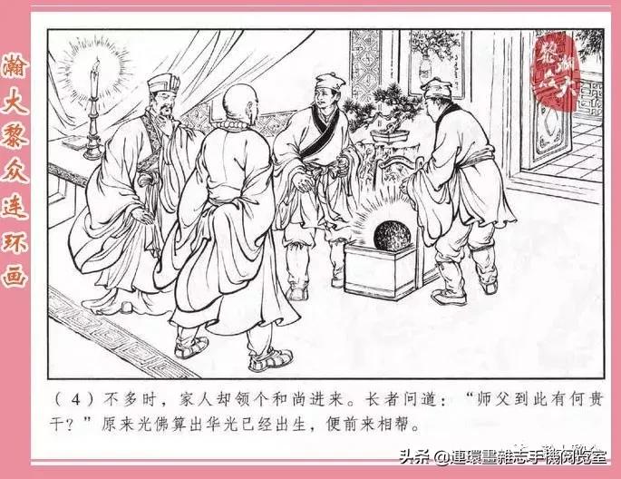 《南游记》4,投胎萧家庄