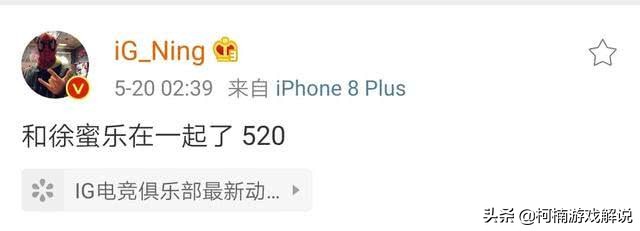 英雄联盟：和平分手一星期，输掉比赛才3天，宁王公布新恋情！