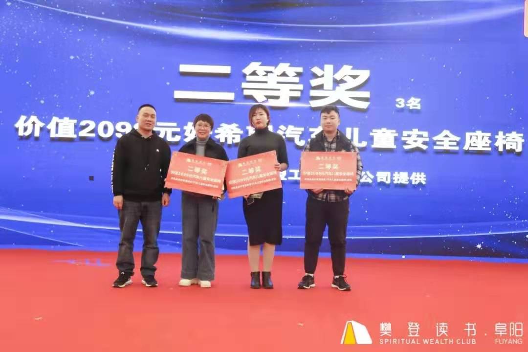 “阜”有诗书气自华暨第三届樊登读书阜阳书友嘉年华活动圆满落幕