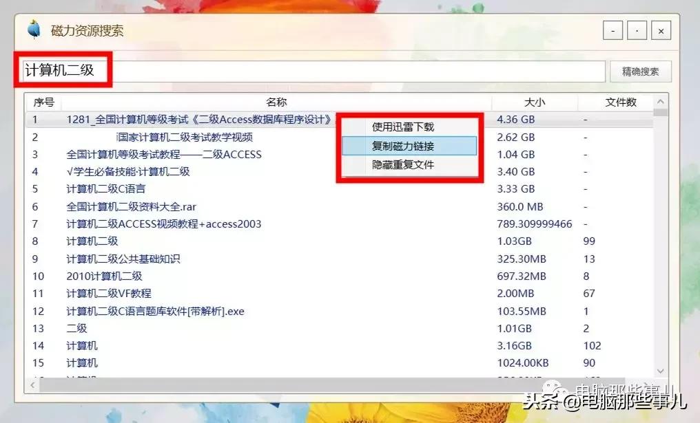 搜索电影资源神器电脑版,资源搜索神器大全集