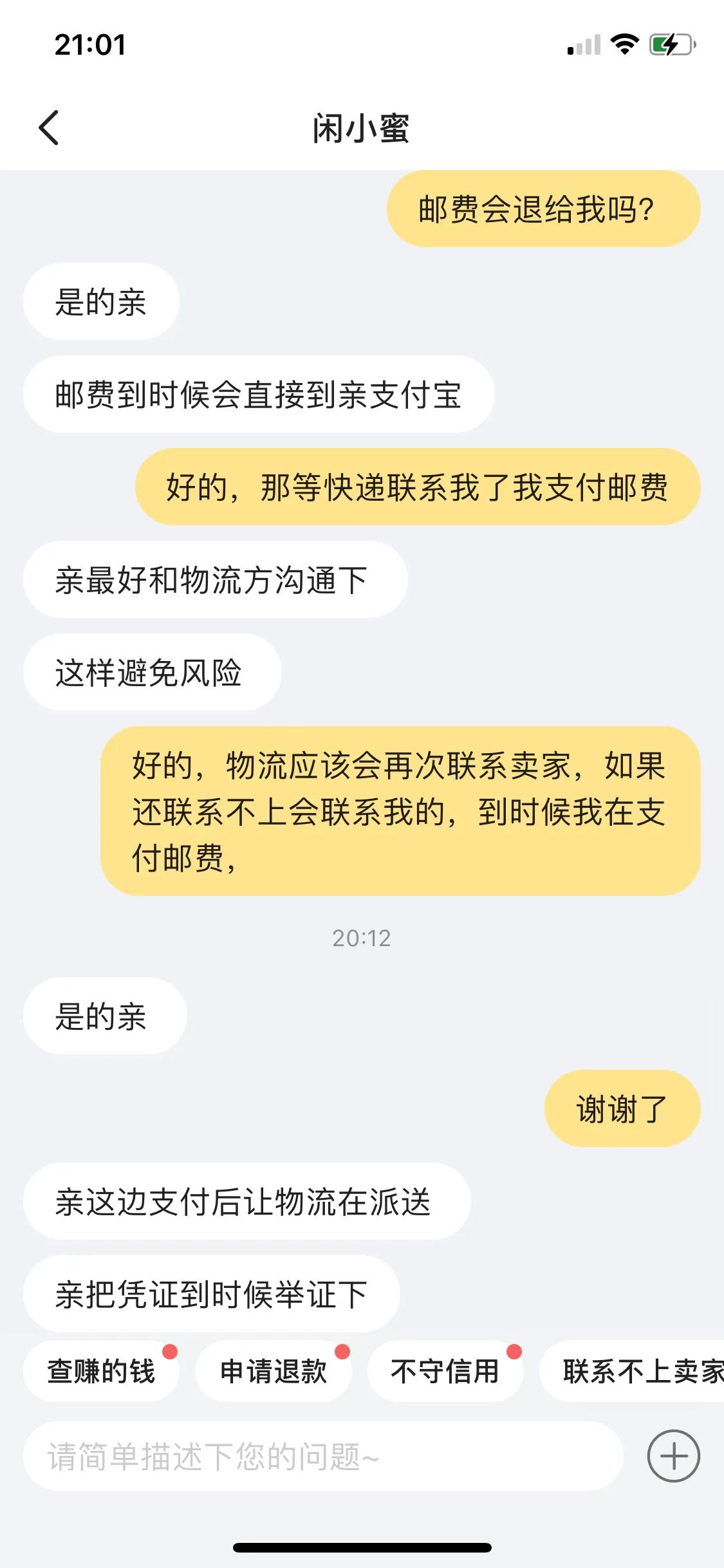闲鱼被买家无故拒收怎么追回运费,闲鱼被买家退货卖家的运费咋办