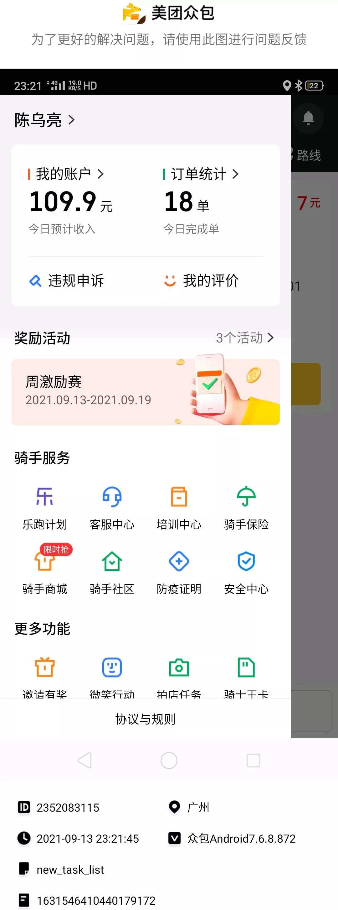 美团众包骑手一单收入,美团众包一单骑手赚多少钱