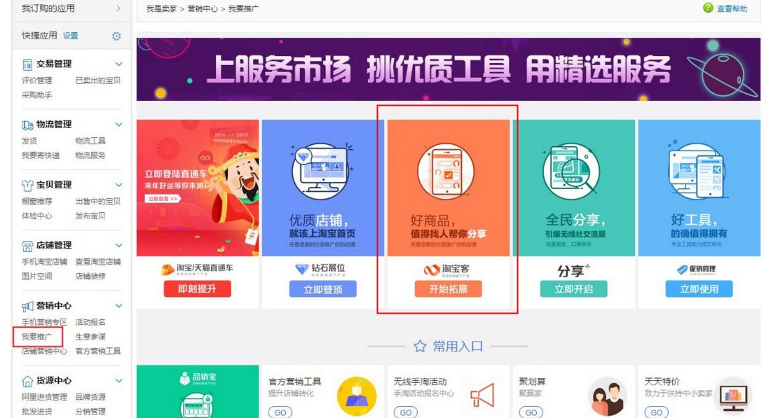 淘宝店如何开通淘宝客推广,新开的淘宝店怎么做淘宝客推广