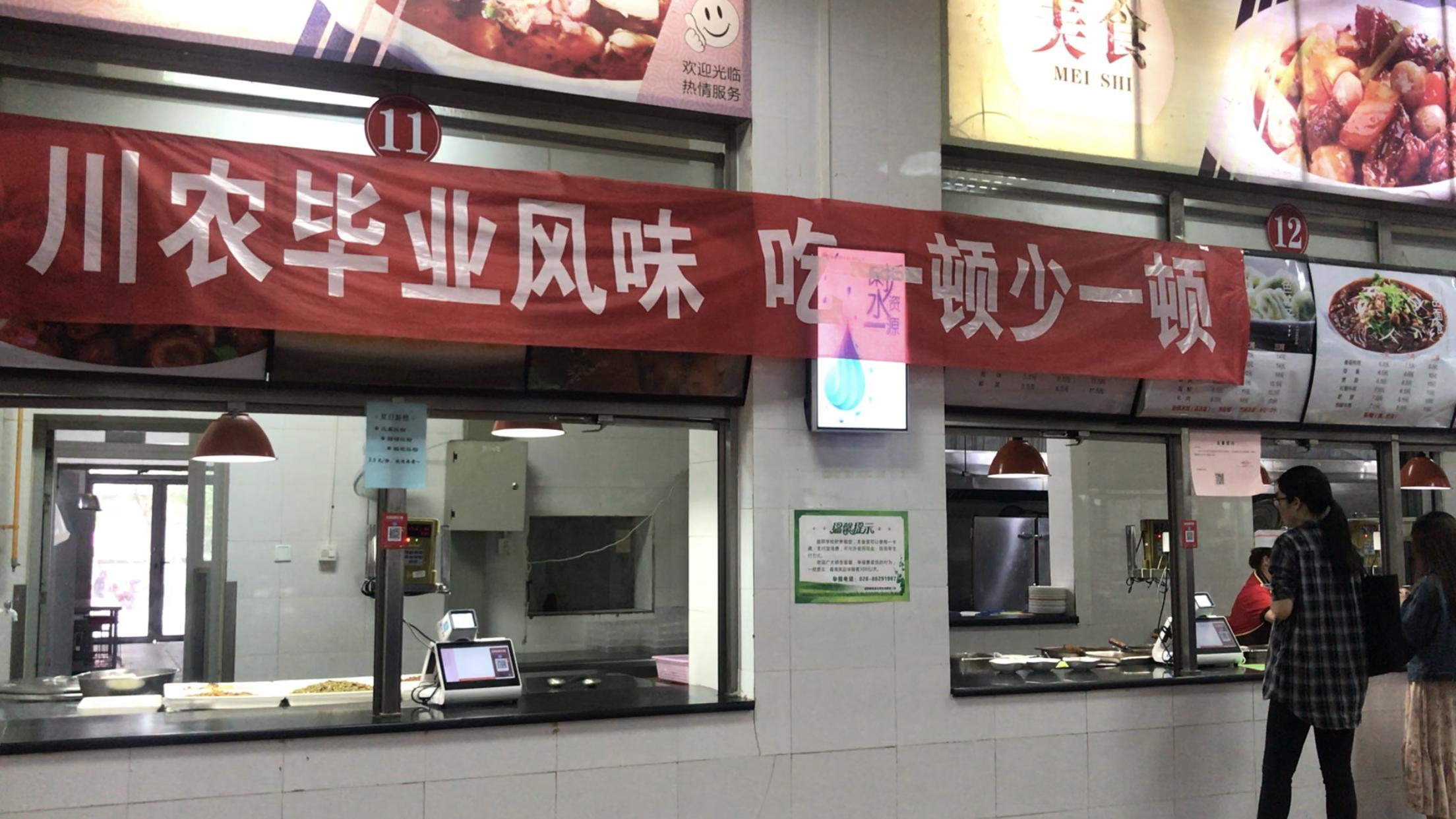 四川农业大学推出“单身毕业套餐”：价格8.8元半小时卖光