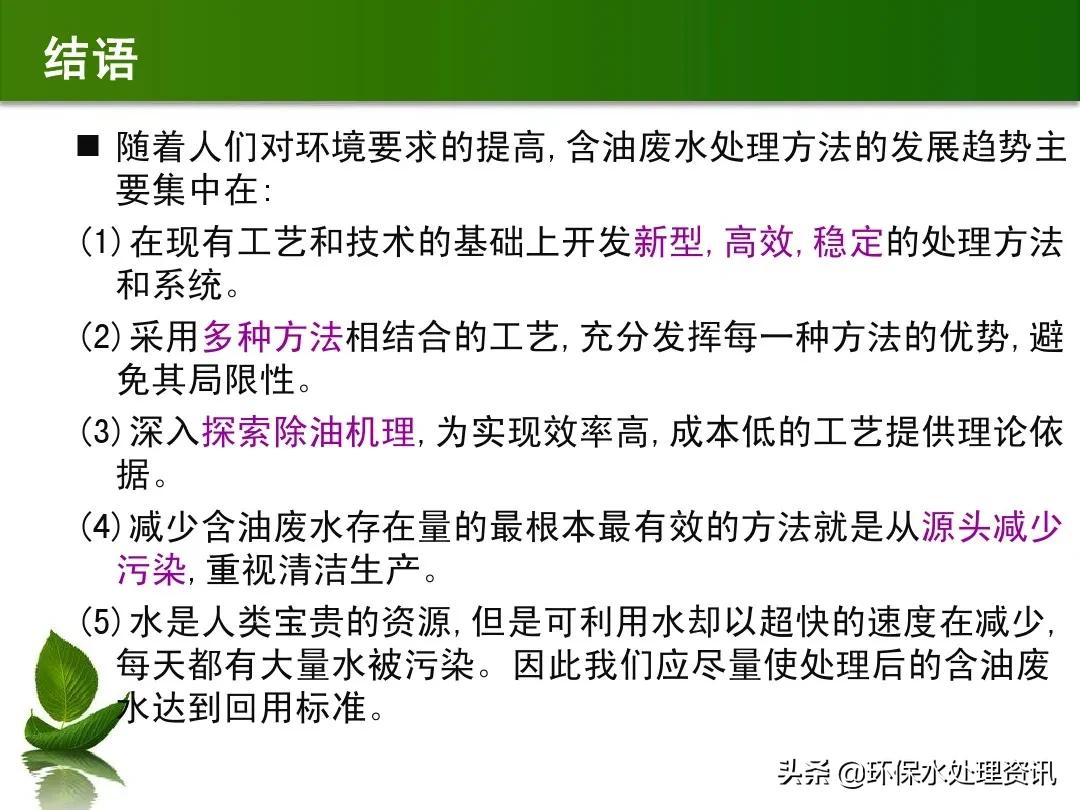 含油废水的水处理技术,含油废水初级处理方法