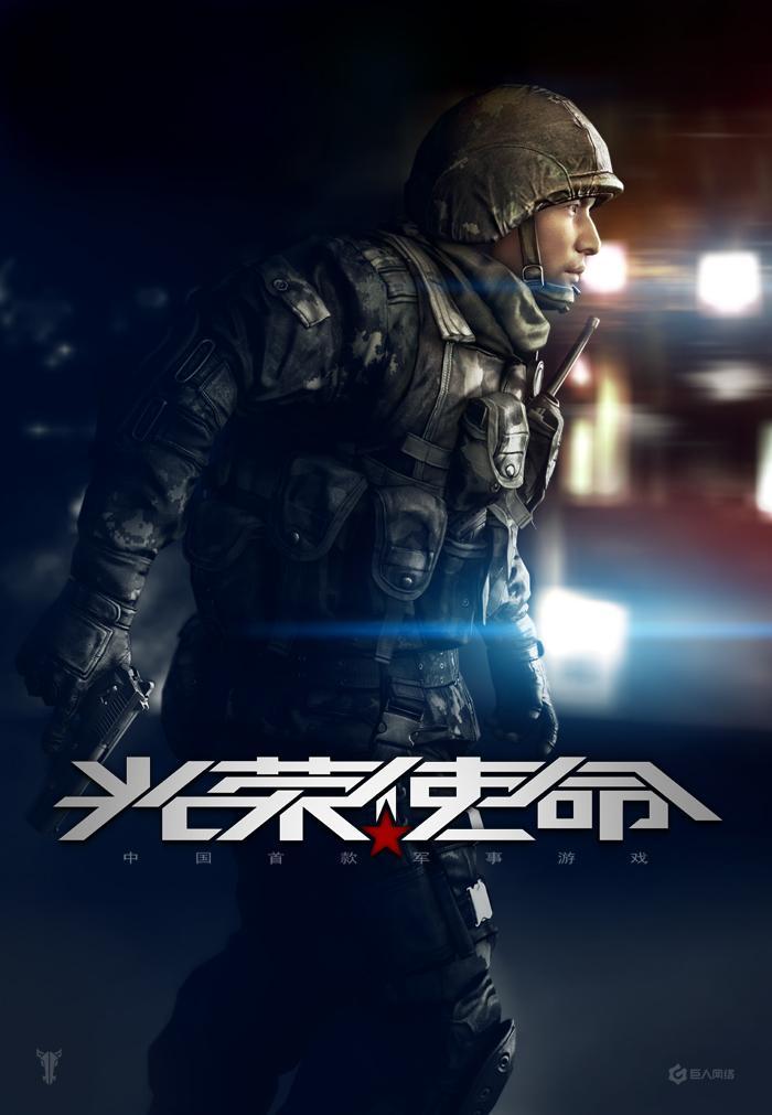 光荣使命军升版配置要求,光荣使命民用版手机安装教程