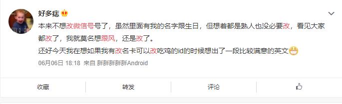 告别前任的微信名,微信号带有前任名字