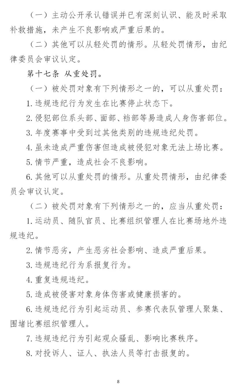 全国足球比赛纪律规定,校园足球竞赛规章制度