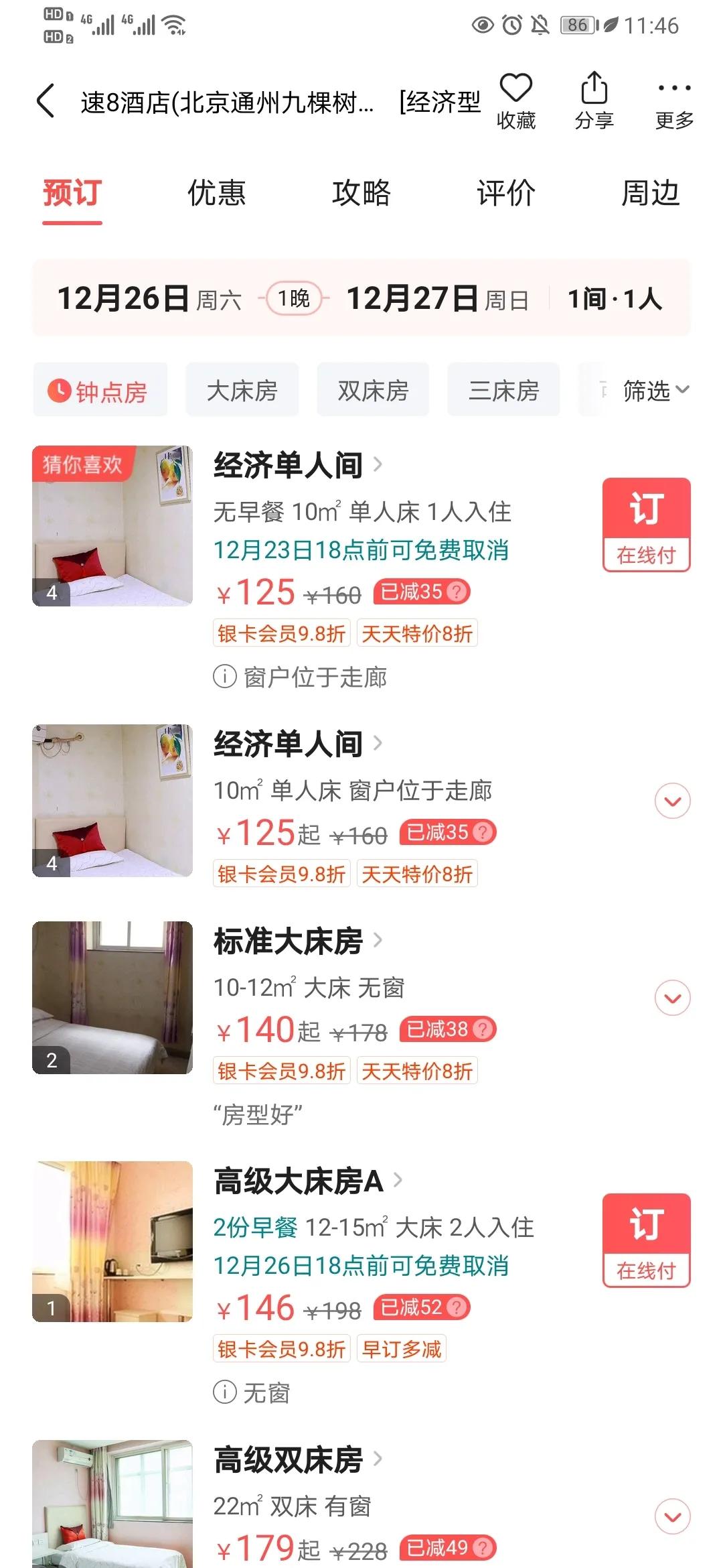 全国考研在即！通州考点附近多酒店逢考涨价，考生直呼抢钱