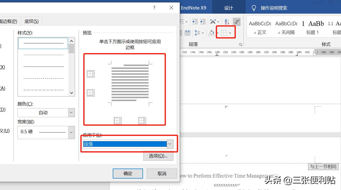 毕业论文word排版全过程合集,word怎么设置成横向排版
