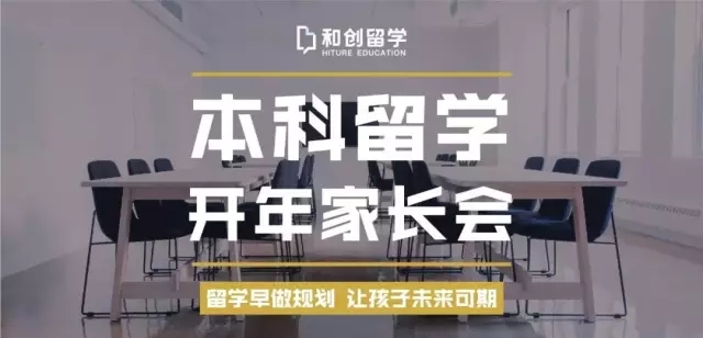 和创留学访谈视频,和创留学靠谱吗