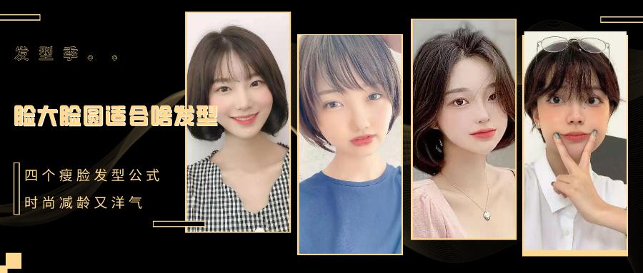 脸大脸圆适合哪种发型容易打理,脸瘦脸小适合什么样的发型