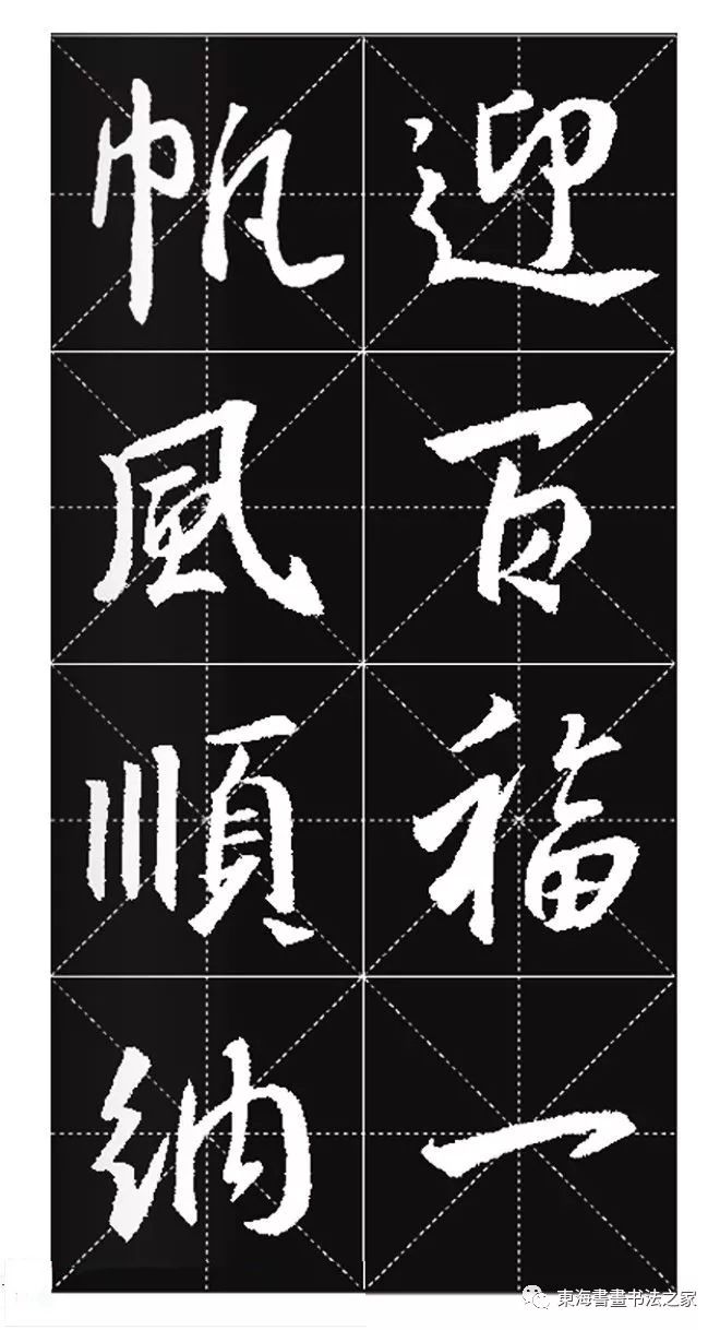 王羲之行书春联字帖,集王羲之行书七字春联带横批