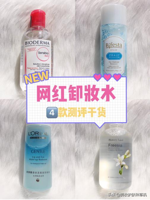 网红卸妆水红黑榜,爆款卸妆水测评