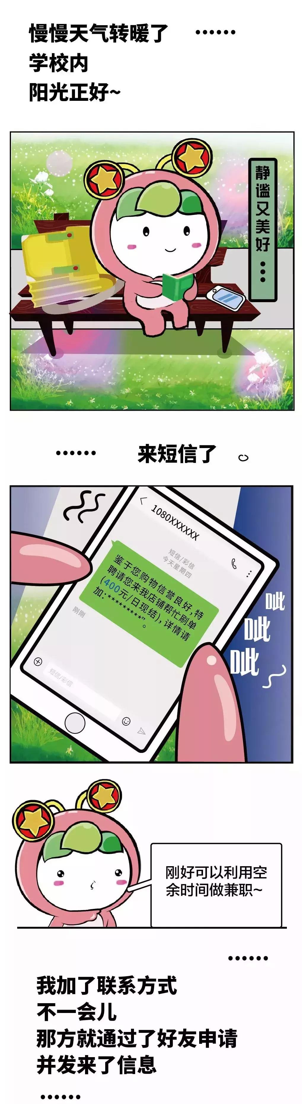 大学生兼职成失信人员,校园兼职被列入失信名单