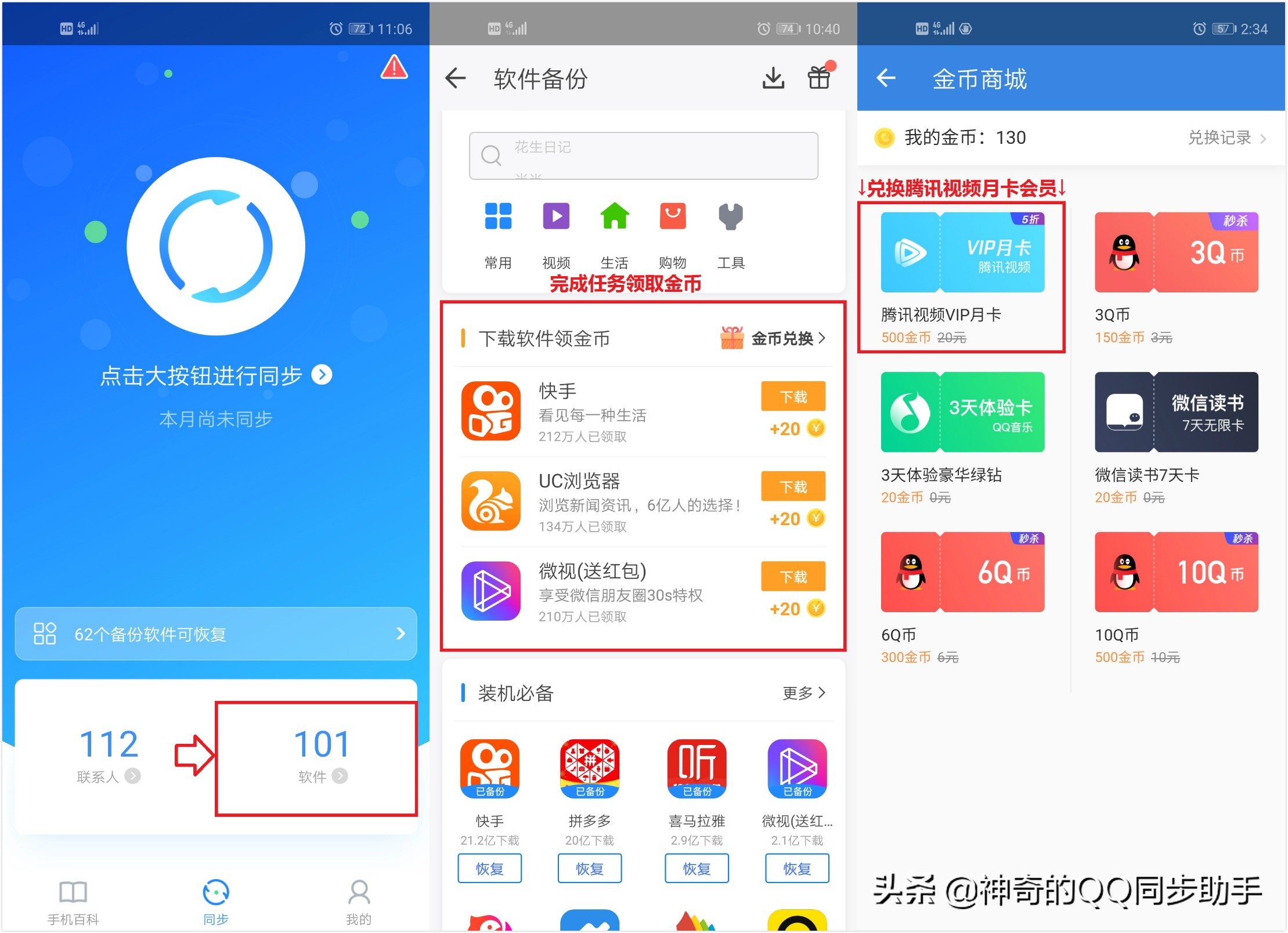 教你不花钱拥有腾讯视频会员