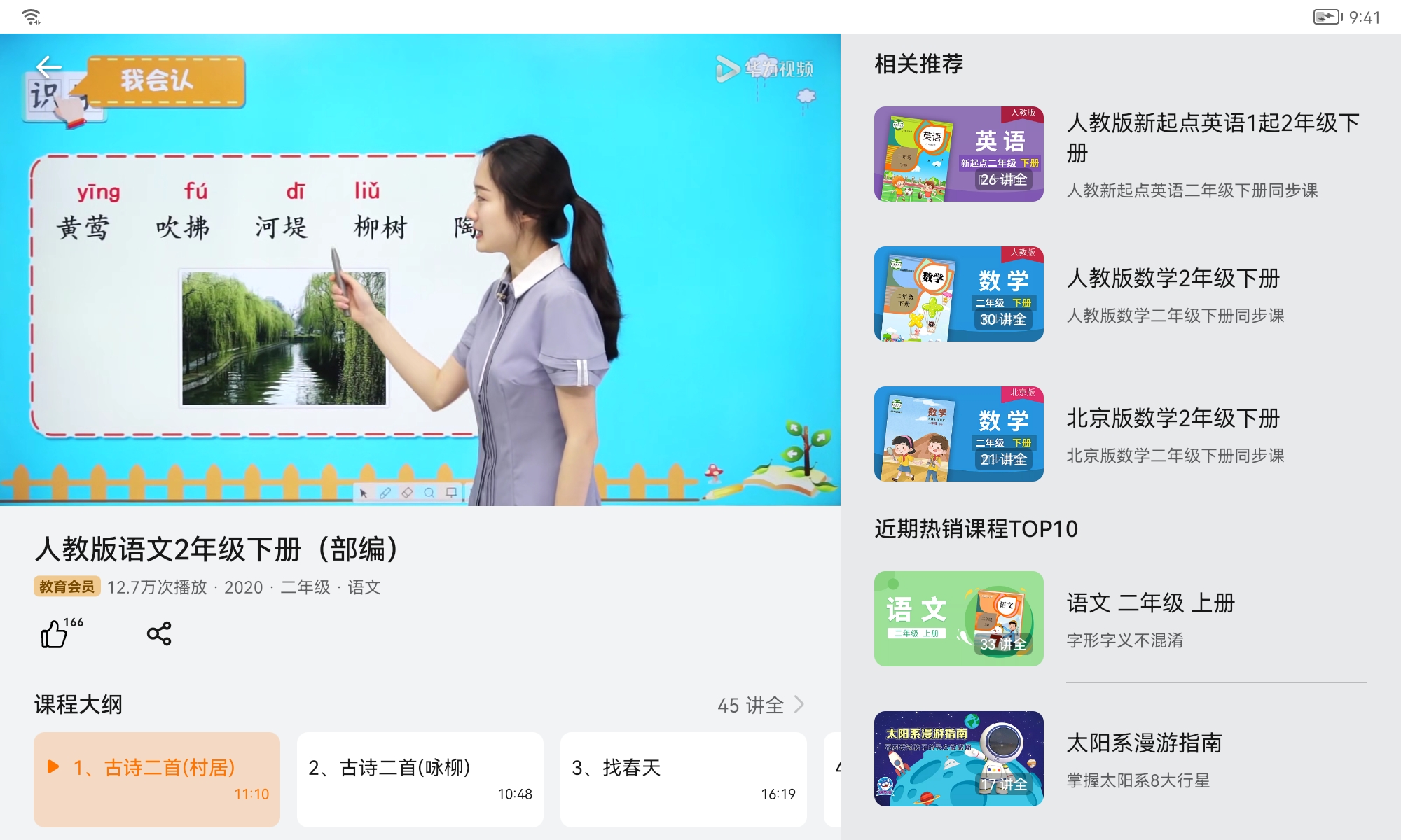 贴心的保驾护航、丰富的儿童教育内容，华为小精灵学习智慧屏体验