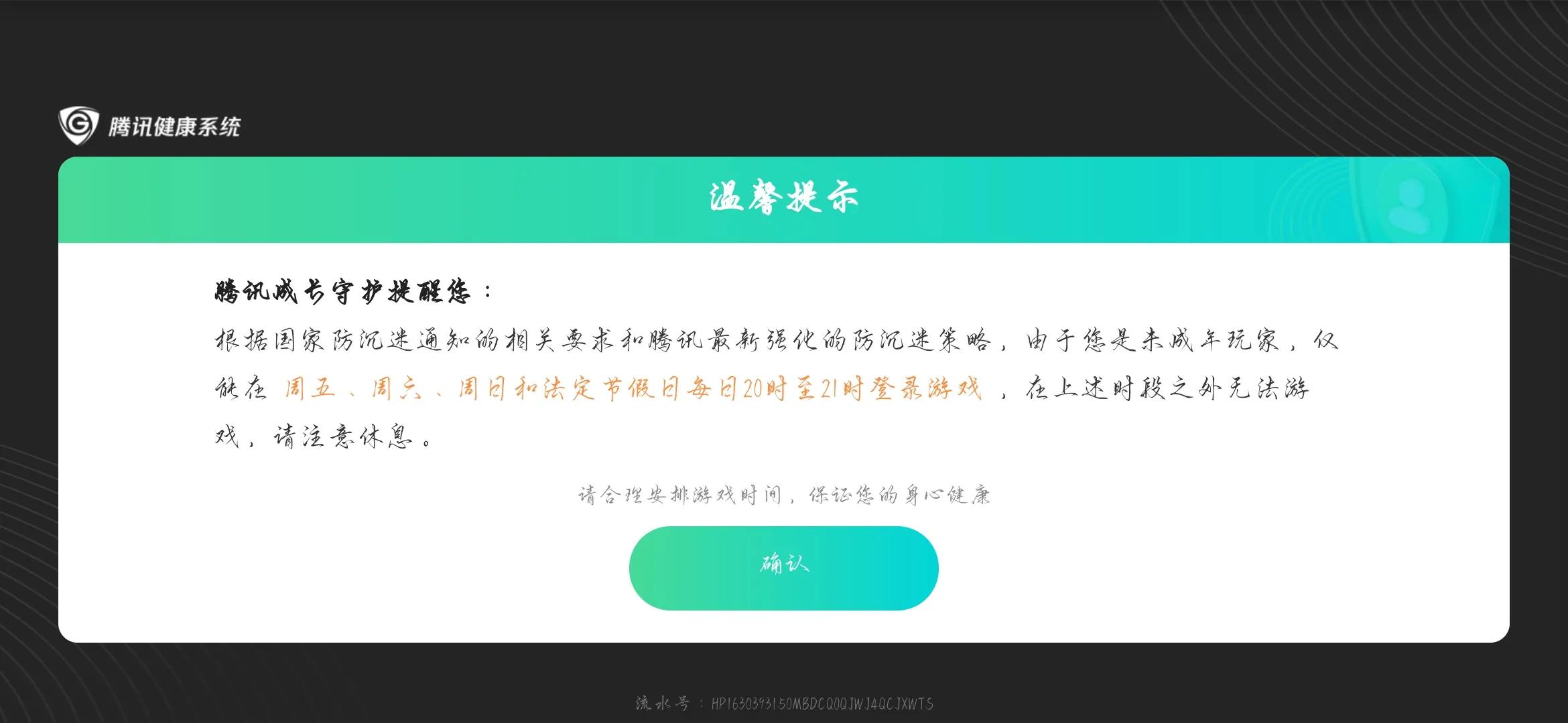 腾讯防沉迷系统多次更新，你怎么看？
