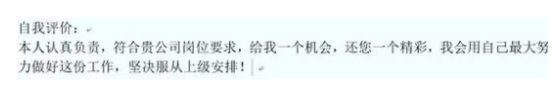 小白简历中的自我评价怎么写,求职简历中自我评价的雷区