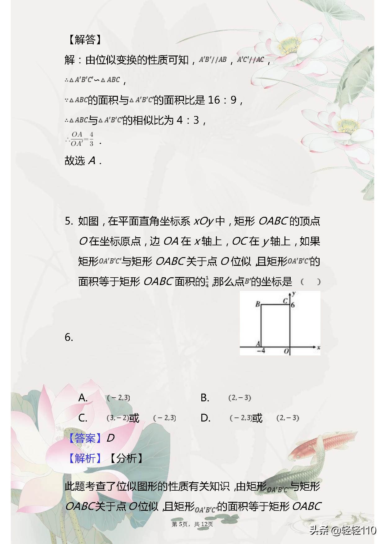 九年级上册数学相似三角形的性质,九年级数学相似三角形性质解题