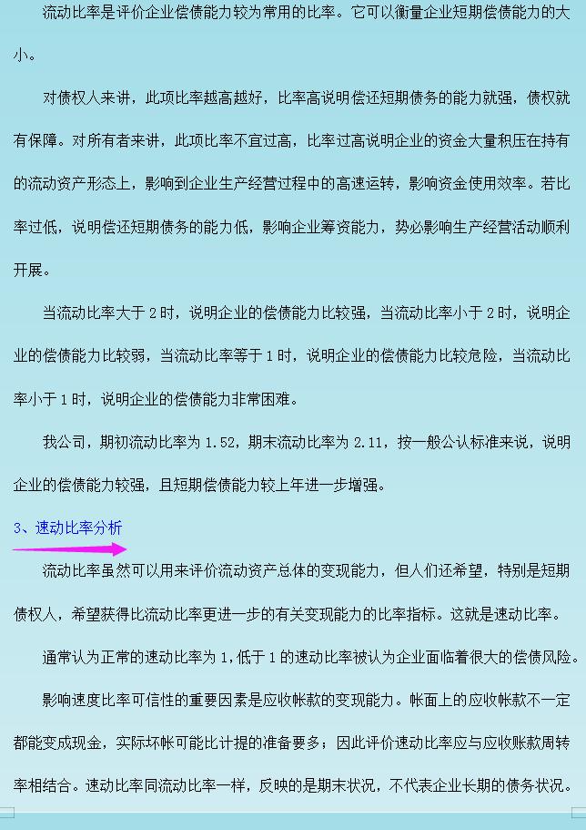 最全财务三大报表详细讲解,三大财务报表分析全套视频